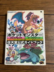 ポケットモンスター ファイアレッド・リーフグリーン 任天堂公式ガイドブック   ポケモン