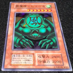 色彩エラー　初期スーパーレア　風魔神－ヒューガ2枚 Amazon.co.jp: 遊戯王 風魔神 ヒューガ 暗黒魔竜復活 スーパーレア