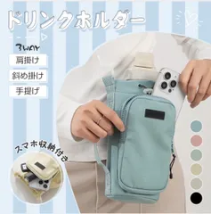ドリンクホルダー ボトルホルダー ショルダー付き 水筒ケース 水筒カバー ペットボトルホルダー