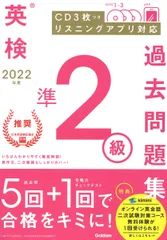 英検準２級過去問題集 ＣＤ３枚つき　リスニングアプリ　対応 ２０２２年度/Ｇａｋｋｅｎ/学研プラス（単行本）