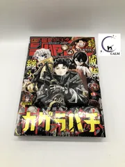 週刊少年ジャンプ 2025年 1号 巻頭『カグラバチ』 新品未読品