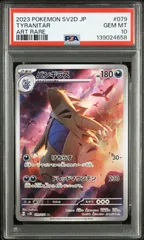 ポケモンカード PSA10 バンギラス AR