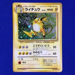 ライチュウ 旧裏 ポケカ ポケモンカード 第1弾 拡張パック マークあり