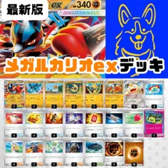 ポケモンカード　メガルカリオexデッキ　構築済みデッキ　デッキ販売