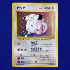 【PSA8・初版】ピッピ　ポケモンカードゲーム no rarity symbol PSA8・初版】ピッピ ポケモンカードゲーム no rarity symbol - メルカリ