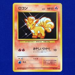 旧裏、初期、初版ロコン LV.11 HP50 ポケモンカード マーク無し - メルカリ