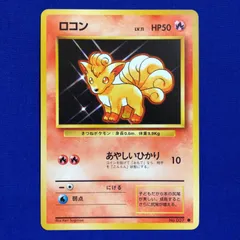 ロコン 4枚マーク無しあり● 第1弾拡張パック旧裏 旧裏 ロコン マーク無し ○ 第1弾拡張パック - メルカリ