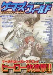 【中古】ゲーム雑誌 ≪ボードゲーム雑誌≫ ゲーマーズ・フィールド 23rd Season Vol.2