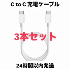 【新品未使用】タイプ C to C 充電ケーブル3本セット　iPhone iPad