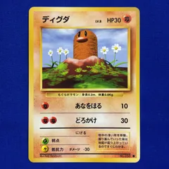 ディグダ 旧裏 ポケカ ポケモンカード 第1弾 拡張パック マークあり