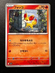 No.4366 ポケカ ポケモンカード フォッコ 1枚 - メルカリ
