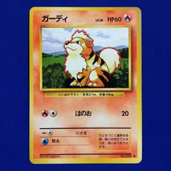 ガーディ 旧裏 ポケカ ポケモンカード 第1弾 拡張パック マークあり