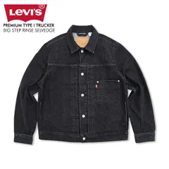 Levi's リーバイス A3174-0030 TYPE I TRUCKER トラッカージャケット NEW SELVEDGE RINSE BIGSTEPRINSE XL(Japan_2XL)