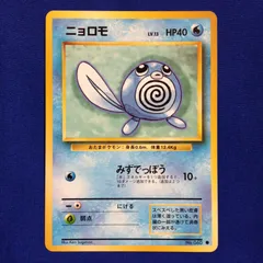 ニョロモ 旧裏 ポケカ ポケモンカード 第1弾 拡張パック マークあり