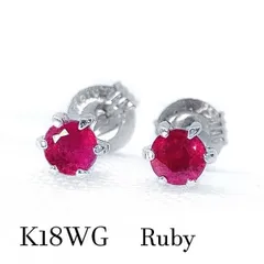 k18wg 大人気定番！ ルビーの一粒プチピアス！ 赤 宝石 ジュエリー スタッド 小粒 18金ホワイトゴールド レッド ミニ 小さい 控えめ オフィス 7月 誕生石 バースデー ギフト 成人 ご褒美 お祝い プレゼント 両耳 ひと粒 メンズ デビュー 紅