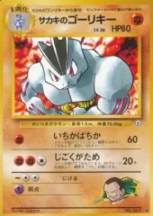 【中古】ポケモンカードゲーム(旧裏面) No.067[◆]：サカキのゴーリキー LV.36