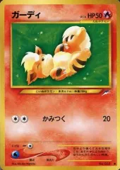 【中古】ポケモンカードゲーム(旧裏面) No.058[●]：ガーディ LV.14
