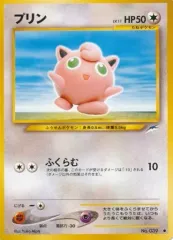 【中古】ポケモンカードゲーム(旧裏面) No.039[●]：プリン LV.11