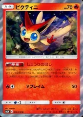 【中古】ポケモンカードゲーム 008/050[R]：(キラ)ビクティニ
