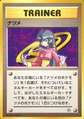 【中古】ポケモンカードゲーム(旧裏面) [★]：ナツメ