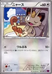 【中古】ポケモンカードゲーム 061/081[C]：ニャース