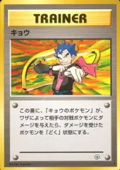 【中古】ポケモンカードゲーム(旧裏面) [★]：キョウ