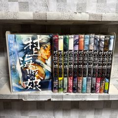 村上海賊の娘　１-13巻　全巻セット　コミック