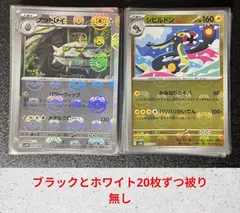 ポケモンカード　ブラックボルトとホワイトフレア　マスボミラーランダム40枚被り無し