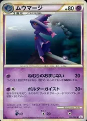 【中古】ポケモンカードゲーム 026/080[★]：ムウマージ
