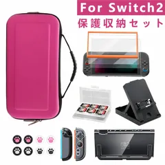 Nintendo Switch2 ケース Switch2 保護フィルム カバー スタンド 保護シート 透明カバー 収納バッグ ゲームカード収納 12枚ゲームカード対応 ブルーライトカット 強化ガラスフィルム 収納バッグ セット