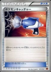 【中古】ポケモンカードゲーム 011/014:ポケモンキャッチャー