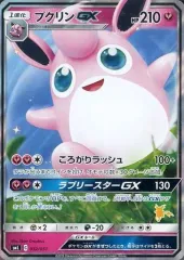 【中古】ポケモンカードゲーム 032/051[-]：プクリンGXのサムネイル