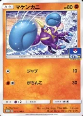 【中古】ポケモンカードゲーム 357/SM-P[P]：マケンカニ