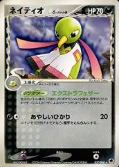 ネイティオ Xatu デルタ種 057/068 さいはての攻防 - メルカリ