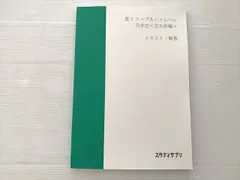 2026年最新】スタサプ 日本史 トップの人気アイテム - メルカリ