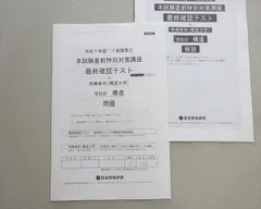 2026年最新】1級建築士 総合資格 直前対策の人気アイテム - メルカリ