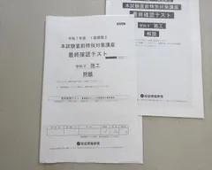2026年最新】1級建築士 総合資格 直前対策の人気アイテム - メルカリ