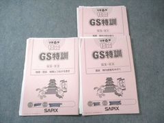 2025年サピックスのGS特訓GJG 解説】サピックスの「GS特訓」についてお話しします【中学受験2025