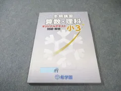 浜学園小3　国語/算数/理科/春期・夏期・冬期講習/計算　テキスト　① 2026年最新】浜学園 小3 夏期講習の人気アイテム - メルカリ