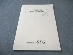2026年最新】大学入試基本演習 segの人気アイテム - メルカリ