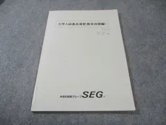 2026年最新】大学入試基本演習 segの人気アイテム - メルカリ