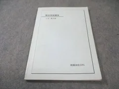 2026年最新】数学実戦講座Ⅲの人気アイテム - メルカリ