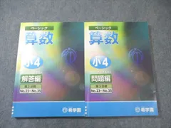 2026年最新】希学園 小4 ベーシックの人気アイテム - メルカリ