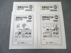 グノーブル 基礎力テスト 6年生 算数3月号 理科3月号 セット - メルカリ