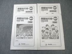 グノーブル 基礎力テスト 6年生 算数3月号 理科3月号 セット - メルカリ