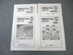 【未使用】グノーブル基礎力テスト2年生 11冊 2026年最新】グノーブル 基礎力テストの人気アイテム - メルカリ