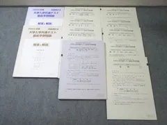 代ゼミ 大学入学共通テスト直前予想問題 英語/数学/国語/理科/地歴/公民 2023 045M0C