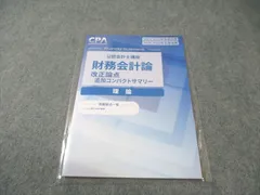 2026年最新】cpa コンパクトサマリー 財務会計論の人気アイテム 2026年最新】cpa コンパクトサマリー 財務会計論の人気アイテム