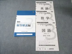 Z会/河合塾 中3 中学実力テスト アドバンスト 2017年2月 英語/数学/国語 010s2Dのサムネイル