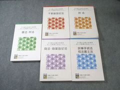 2026年合格目標版 伊藤塾 司法書士試験 択一式基礎力完成ドリル 5冊